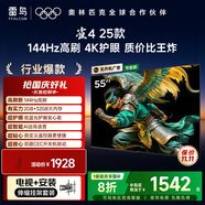 TCL電視雷鳥(niǎo) 【伸縮掛架送裝一體】雀4 25款 55英寸 144Hz 萊茵護(hù)眼 2+32GB 平板電視機(jī)55F270C-JN