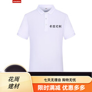 蠻威（MANWEI）夏季t恤定制logo印字短袖polo工作服刺繡工衣工裝團隊服裝文 白色 均碼 S