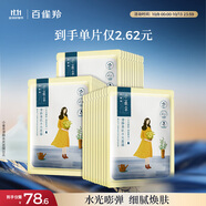 百雀羚（PECHOIN）小雀幸澄靜美肌水光面膜30片裝補水透亮保濕送女友中秋送禮