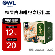 貓頭鷹（OWL）白咖啡 馬來(lái)西亞原裝進(jìn)口 即溶速溶三合一咖啡榛果味白咖啡 【龍年紀(jì)念版禮盒100杯】2kg