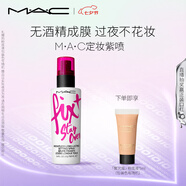 M.A.C魅可定妝噴霧紫噴持久鎖妝成膜清爽水光 七夕禮物送女友