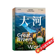 美麗的地球：大河（呈現世界28條大河，感受地球血脈）