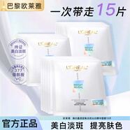 歐萊雅美白面膜奶白臻白晶透密集淡斑沁白精華暗沉淡斑提亮膚色補水保濕 美白面膜15片
