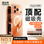 圖拉斯【相機按鍵全包|金榜爆款】適用蘋果17pro手機殼iPhone17Pro保護套全包軟邊Magsafe零感磁吸透明殼