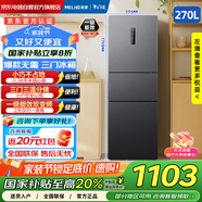 美菱270升三門(mén)三開(kāi)門(mén)家用變頻一級節能凈味風(fēng)冷無(wú)霜宿舍租房超薄小冰箱271 BCD-270WP3CX灰國家補貼