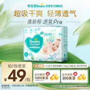 幫寶適【超薄透氣】清新幫透氧Pro嬰兒紙尿褲尿不濕尿片尿布L32