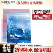 希蕓（syrinx）面膜女倍潤補(bǔ)水保濕清潔泥膜毛孔深層清潔涂抹式面膜送女友禮物 【店長推薦】倍潤保濕面膜5片