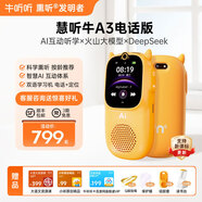 牛聽(tīng)聽(tīng)早教故事聽(tīng)力學(xué)習機AI互動(dòng)熏聽(tīng)機英語(yǔ)神器拍照智能玩具男女孩禮物 2-慧聽(tīng)牛A3電話(huà)版AI互動(dòng)熏聽(tīng)機