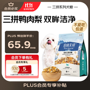 伯納天純鴨肉梨凍干三拼狗糧2kg/4斤