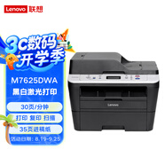 Lenovo聯(lián)想M7625DWA黑白激光WiFi打印多功能一體機自動雙面打印 (打印 復(fù)印 掃描)