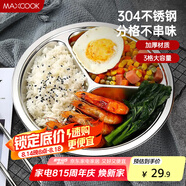 美廚（maxcook）304不銹鋼餐盤(pán)飯盒分格 快餐盤(pán)學(xué)生餐盒三格加厚25.5cm MCFT813