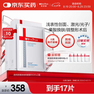 薇諾娜透明質(zhì)酸鈉修復敷料2盒裝醫美術(shù)后修復保濕補水敏感肌械字號面膜