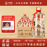 石榮霄【官旗正品】古法老酒 貴州53度醬香型白酒糧食窖藏高度白酒整箱 53度 500mL 30瓶 禮盒裝贈酒具1套