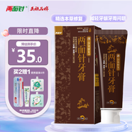 兩面針（LMZ）深效修復(fù)牙膏 養(yǎng)齦固齒 專研緩解牙齦牙周問題 1支80g 精選本草