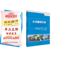 大學葡萄牙語 教師用書1-2