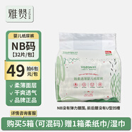 雅贊（YAZAN）第三代新品致柔透薄紙尿褲棉柔透氣尿不濕嬰兒拉拉褲男女寶寶通用 紙尿褲NB碼 32片/包