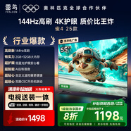 TCL電視雷鳥 【固定掛架送裝一體】雀4 25款 55英寸 144Hz高刷 2+32GB 智能超薄平板電視機55F270C-JN