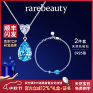 rarebeauty【生日禮物送女友老婆】項鏈女士銀藍托帕石寶石吊墜水晶時(shí) 2件套 3克拉銀項鏈+手鏈+禮盒
