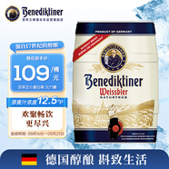 百帝王（Benediktiner）小麥啤酒5L*1桶裝 德國原裝進(jìn)口 修道院經(jīng)典 