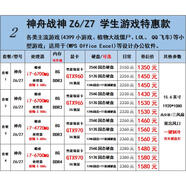 神舟Hasee Ares Z8游戲筆記本電腦Tx8/9/Z8D6/Z7游戲I7筆記本電腦Rtx3070 2戰(zhàn)神 Z6/Z7LOL游戲款 8GB256G固態(tài)硬盤套餐一