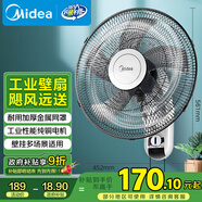 美的（Midea）【五葉大風(fēng)力】壁扇/家用空氣通風(fēng)電風(fēng)扇/節(jié)能低噪風(fēng)扇/工廠通風(fēng)吊扇/商用款廣角搖頭風(fēng)扇 FWA40YA