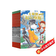 大偵探福爾摩斯十分鐘推理全6冊 7-14歲兒童文學(xué)偵探推理懸疑小說(shuō)故事書(shū)小學(xué)生一年級二年級三年級四五六年級語(yǔ)文寫(xiě)作提升暑假課外閱讀書(shū)籍
