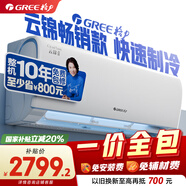 格力【一價(jià)全包】1.5匹 云錦Ⅱ 新1級(jí)能效 壁掛式臥室掛機(jī) 格力空調(diào)KFR-35GW/NhAd1BAj 家電補(bǔ)貼