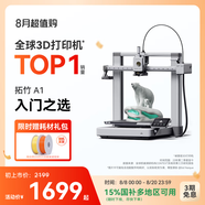拓竹A1 3D打印機(jī)桌面家用FDM全自動調(diào)平高速3d打印機(jī)器bambulab【大陸版】 A1單機(jī) 升級大尺寸