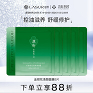 淮樹(shù)金銀花清顏面膜25ml*補(bǔ)水保濕適用中干性肌膚男女通用 5片