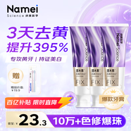 納美（Namei）塔木素色修美白牙膏去黃去牙漬清潔口腔 蘭香睡蓮3支360g