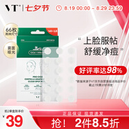 VT老虎痘痘貼三代66枚/袋 痘痘貼吸膿隱形服帖鎮(zhèn)靜舒緩祛痘痘貼