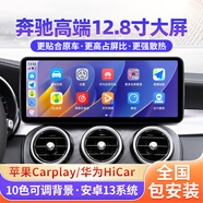 奔馳GLC260 C200 CLA GLA B E GLK升級原廠(chǎng)款中控大屏導航360全景 12.8寸2K屏八核8+128G高通668 官方標配+記錄儀