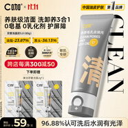 C咖雙管洗面奶80g氨基酸清潔控油潔面乳去黑頭角質(zhì)可卸妝男女