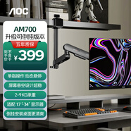 AOC 顯示器支架臂 電腦增高架 桌面旋轉(zhuǎn)升降機械臂 可倒掛 電腦桌支架 機械彈簧顯示屏支架 AM700CB黑