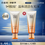 百雀羚（PECHOIN）洗面奶女賦顏凈澈潔面乳氨基酸型100g買(mǎi)一贈(zèng)一中秋送禮