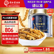 同仁堂品牌冬蟲夏草5g斷草自用悅己滋補(bǔ)品健康實(shí)用高端禮品送禮長輩