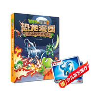 植物大戰(zhàn)僵尸2·恐龍漫畫(huà) 恐龍機(jī)甲大對(duì)決（含恐龍卡）六一兒童節(jié)禮物女孩男孩