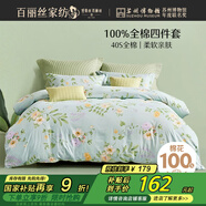 百麗絲水星家紡出品床上四件套純棉100%全棉四件套床品被套床單套件1.5m床