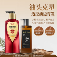 索芙特脫發(fā)防脫洗發(fā)洗頭膏水防脫育發(fā)清爽控油去屑蓬松男女通用洗發(fā)露 【控油育發(fā)】育發(fā)健發(fā)洗發(fā)水600ml+生姜洗發(fā)水500ml