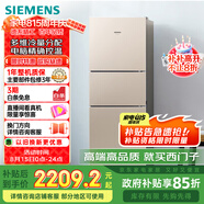 西門子（SIEMENS）271升風(fēng)冷三門大容量家用冰箱 家電國家補貼 三開門 雙效過濾精確控溫淺金色BCD-271W(KG28NV230C)