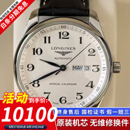 【二手99新】浪琴LONGINES名匠系列男表瑞士手表 全自動(dòng)折疊扣真皮男士機械表奢侈品腕表瑞表名表 42mm年歷L2.920.4.78.3【24全套】 進(jìn)口手表+全國包郵+終身售后