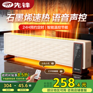 先鋒（SINGFUN）踢腳線取暖器家用電暖氣浴室防水電暖器大面積取暖神器全屋升溫加熱器 【整屋供暖】石墨烯語音款 DTJ-YY1R