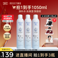 頤蓮（RELLET）【張凌赫同款】手寫定制噴霧補水保濕爽膚水350ml*3 送女生禮物