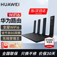華為路由器全千兆WiFi6+家用無線5G雙頻穿墻王信號放大器增強器中繼器游戲家長全屋電競漏油器mesh WiFi6【無線1500M+全千兆口】 5G雙頻+手游加速+全千兆網(wǎng)口