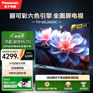 松下（Panasonic）LX600 65英寸 麗可彩4K AI智能語(yǔ)音 懸浮全面屏MEMC HDR10 開機(jī)無(wú)廣告電視 TH-65LX600C