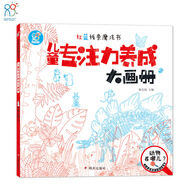 海潤(rùn)陽(yáng)光 紅藍(lán)線(xiàn)條魔法書(shū) 兒童專(zhuān)注力養(yǎng)成大畫(huà)冊(cè)動(dòng)物在哪兒？ 專(zhuān)注力視覺(jué)大發(fā)現(xiàn)思維邏輯訓(xùn)練書(shū)3-4-5-6歲益智早教書(shū)幼兒全腦開(kāi)發(fā)啟蒙書(shū)