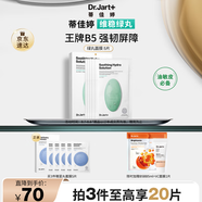 蒂佳婷（Dr.Jart）經(jīng)典維穩(wěn)綠丸面膜5片補水平衡修護敏感肌男女護膚品 七夕禮物