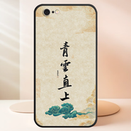 賽達(dá)維iPhone蘋(píng)果6/6s手機(jī)殼A1586/A1700防摔中國(guó)風(fēng)防滑軟殼磨砂軟硅膠tpu軟套簡(jiǎn)約全包邊創(chuàng)意潮 ac56青云直上 A1586/A1700【殼+鋼化膜】