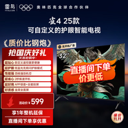 FFALCON雷鳥(niǎo)電視32英寸 雀4 25款 全高清 全面屏薄電視 智慧屏 智能液晶平板電視 32英寸