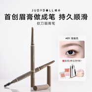 橘朵砍刀眉筆自然野生眉防水防汗持久不脫色順滑不結(jié)塊送女友禮物 【砍刀眉膏筆】#01淺咖色